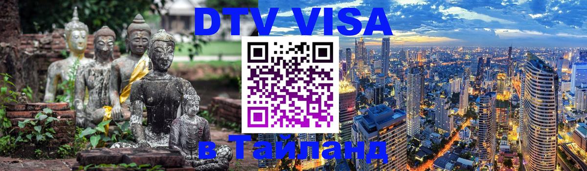 Цены на DTV визу в Таиланд — пакеты услуг, достаточно даже паспорта - 
